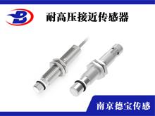 耐高壓接近傳感器